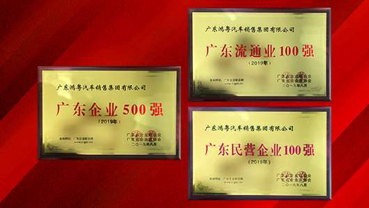 喜讯!米兰体育·米兰网站在线登入-米兰(中国)上榜广东企业500强等三大榜单(图2) 喜讯!米兰体育·米兰网站在线登入-米兰(中国)上榜广东企业500强等三大榜单(图2)